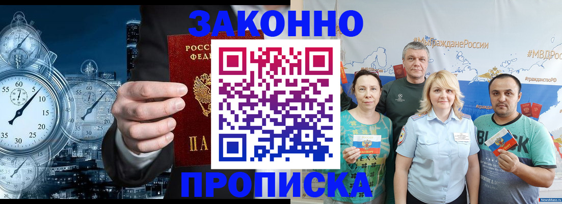 прописка штамп в Дмитрове