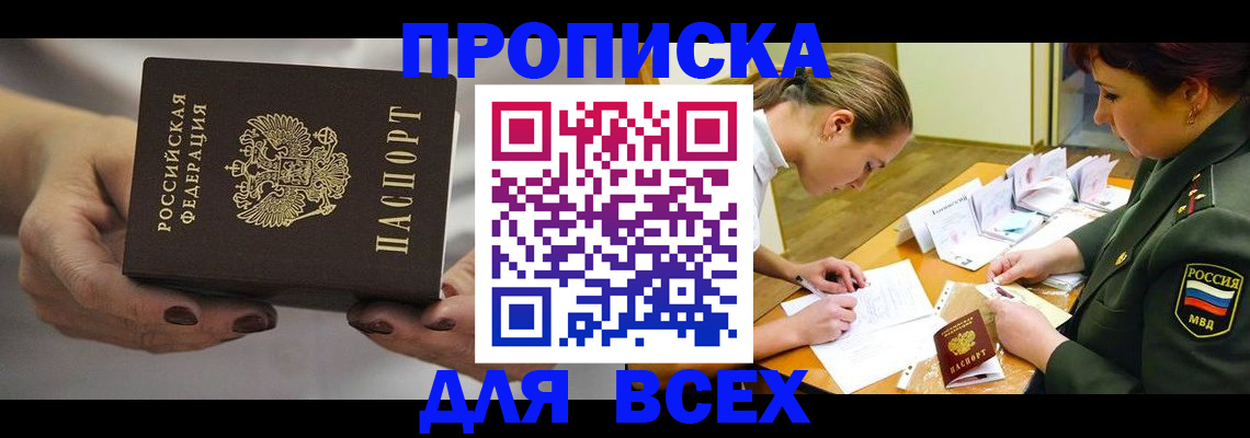 прописка штамп в Дмитрове