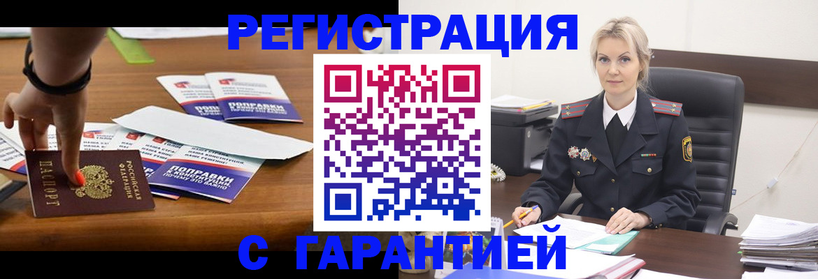 прописка от собственника в Дмитрове
