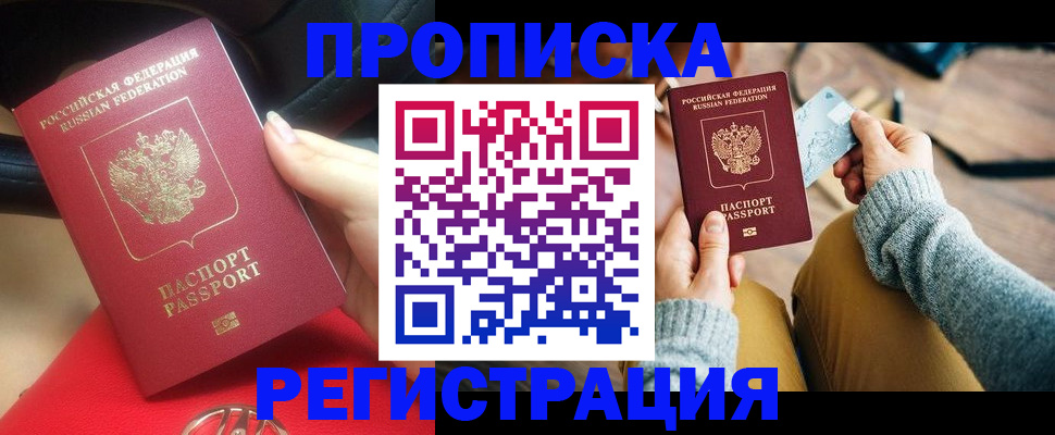 временная регистрация для школы в Дмитрове