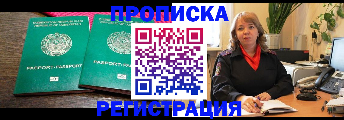 прописка 2025 в Дмитрове