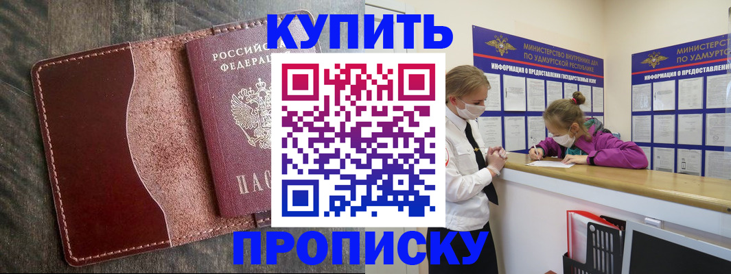 временная регистрация купить в Дмитрове