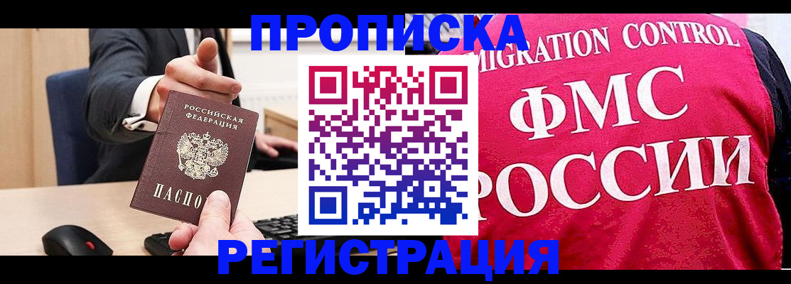 прописка для школы в Дмитрове