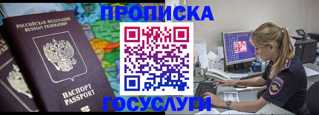 временная регистрация собственник в Дмитрове
