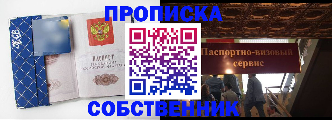 купить прописку в Дмитрове